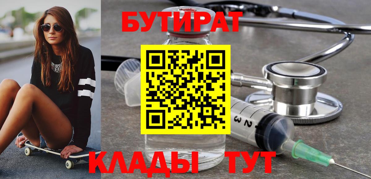 Чусовой  БУТИРАТ  Вход с VPN  БУТИРАТ оксана 
