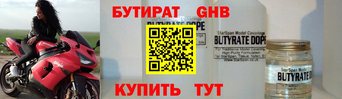 Бутират BDO Чусовой