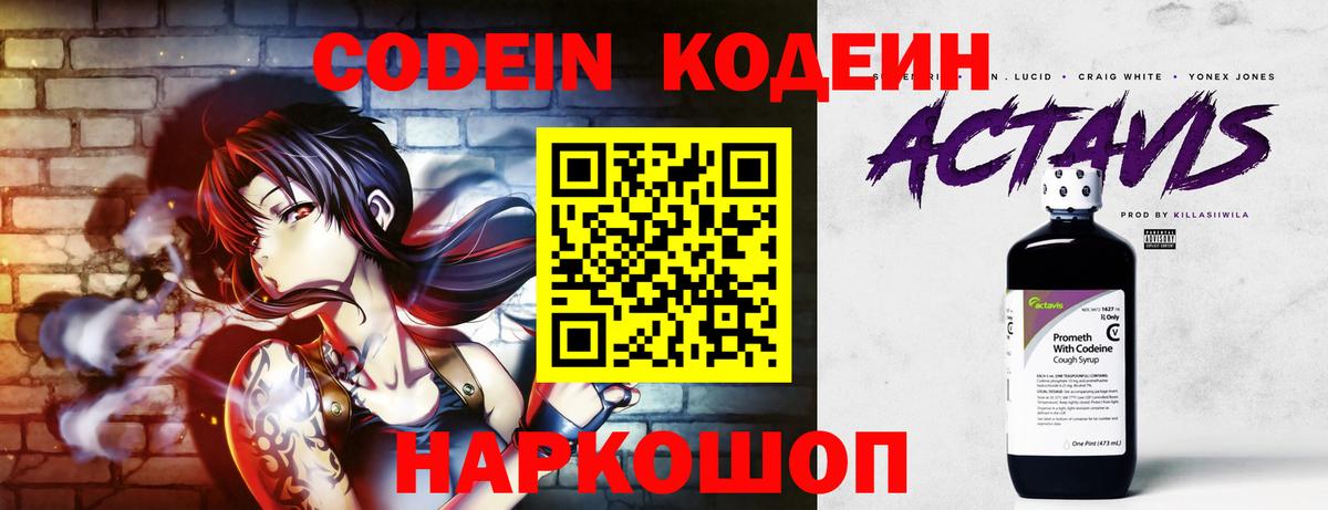 Codein напиток Lean (лин)  Вход с VPN  Чусовой  Codein Purple Drank 