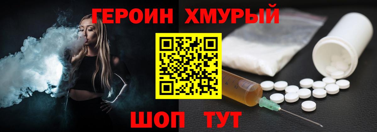 ГЕРОИН Heroin Чусовой